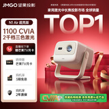 坚果投影（JMGO）N1 Air超亮版第三代 投影仪家用 纯三色激光高清家庭影院云台投影机 国家补贴 38节送女友妻子礼物
