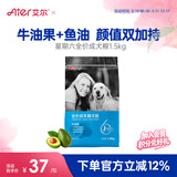 艾尔（Aier）狗粮 牛油果 泰迪金毛星期六犬粮 全价犬粮 宠物狗 狗粮 牛油果成犬粮1.5kg3斤