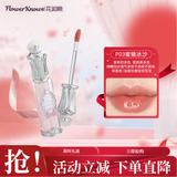花知晓贝壳珍珠唇部精华蜜镜面口红P03蜜糖冰沙生日礼物送女友