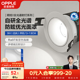 欧普照明（OPPLE）全光谱高显防眩LED24°可调射灯明炫铝材9瓦白光 开孔7.5-7.8cm