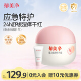 郁美净婴儿特护霜50g+10g补水滋润宝宝面霜敏感肌适用剩余效期1年