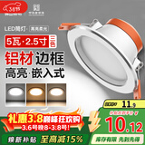 FSL佛山照明LED筒灯铝材三色过道嵌入式孔灯5W白玉银边开孔75-85mm