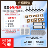 适配小米米家扫地机器人全能1S/全能2配件滚刷拖布抹布滤网边刷集尘袋清洁液耗材套装原装品质 【半年套装】边刷*6/尘袋*10/拖布*6/滤网*4/清洁液*2