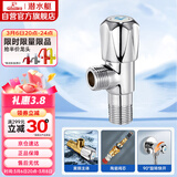 潜水艇（Submarine）F006铜镀铬角阀 三角阀 冷热加长角阀 大流量热水器专用角阀