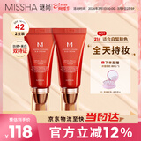 谜尚（MISSHA）红BB魅力润颜焕白修容霜SPF42/PA+++经典款21号2支装38节礼物