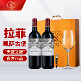 拉菲（LAFITE）凯萨天堂古堡干红葡萄酒 750ml*2瓶礼盒装送礼 法国进口红酒