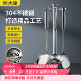 炊大皇 铲勺套装 304不锈钢锅铲+汤勺+漏勺三件套 铁锅不锈钢锅炒菜铲子