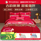 罗莱家纺全棉结婚红色六件套 纯棉结婚套件婚庆床品200*230