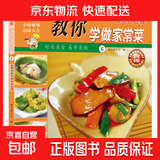 百鲜美食坊 精选家常菜系列13本 家常菜谱面点时蔬海鲜营养食谱川菜炖菜 教你学做家常菜