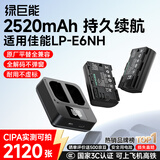 绿巨能（llano）适用佳能LP-E6NH相机电池R62 R7 70D 6D2 R6二代 R5 R5C 60D 80D 90D 5D4 5D3 5DSR 5DMark4充电器 【普充】两电双充-高容