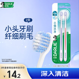DARLIE好来(原黑人)灵动小细软毛牙刷2支装 纤小刷头(新旧包装随机)