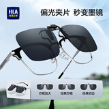 海澜之家（HLA）墨镜夹片 偏光太阳镜夹片墨镜男女开车专用近视眼镜夹片