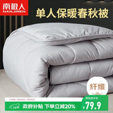 南极人被子冬季空调被四季被学生宿舍单人5斤被芯秋冬棉被150x200cm
