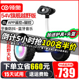 领奥电动儿童智能平衡车3-6-12岁体感8到10岁到15岁以上腿控成年人两轮自动手扶双轮新款平行车 K6越野白54V【两控+APP+炫光轮】