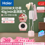 海尔（Haier）立式挂烫机35g蒸汽量2.5L水箱双杆家用手持熨斗烫衣服带板大功率平挂两用多功能蒸气熨烫机GS2408F