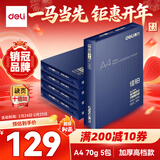 得力（deli）佳铂A4打印纸 70g500张*5包一箱 高档复印纸 合同标书彩打纸 整箱2500张 3585【纸中贵族】