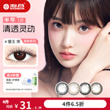海昌【1副拍2件】星眸美瞳半年抛1片彩色近视隐形眼镜显色自然百搭 墨玉黑-气场女王|38%含水 600度