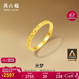 周六福碎碎冰冰足金999黄金戒指女妇女节礼物计价A0113247 11号 约1.84g