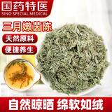 西知堂茵陈200g嫩茵陈绵茵陈干茵陈三月嫩芽嫩尖泡水泡酒泡茶