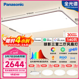 松下（Panasonic）吸顶灯全光谱客厅灯 IP40智能护眼掠影三室二厅风扇灯套装
