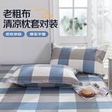艾薇 老粗布枕套夏季凉席枕头套枕套一对装 明亮格蓝 48*74cm