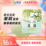 冰泉茉莉豆浆250g（10条）鲜花豆浆微甜清新高蛋白早餐下午茶非转基因