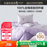 百丽丝水星家纺出品床上四件套纯棉100%全棉四件套床品被套床单双人套件1.8m床