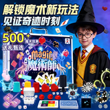 DEERC魔术道具儿童套装礼盒3-6岁益智玩具小学生8-12岁男女孩生日礼物 初阶+高阶【手提铝盒款】42道具+500多种玩法 表演道具2026火的玩具