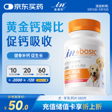 麦德氏IN狗狗钙片约380片宠物狗补钙幼犬成犬老年犬健骨补钙大型犬