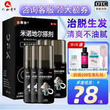 [达霏欣]米诺地尔搽剂 5%*60ml 6瓶装 男女脱发秃发斑秃掉发拯救发际线生发液酊防脱密发 咨询客服领券优惠