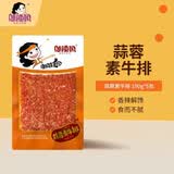 邬辣妈蒜蓉素牛排 湖南特产 网红解馋小零食 儿时回忆怀旧辣条 100g*5袋