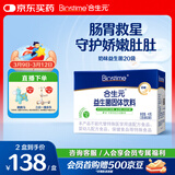 合生元（BIOSTIME）奶味益生菌婴儿 益生元双歧杆菌呵护肠胃 20袋