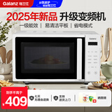 格兰仕变频纯微波炉家用 一级能效平板加热700W功率20L容量单微波按键操作 2025年白色新款 DG（W0）