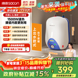 帅康（Sacon）6.5升速热储水式电热水器 1500W节能速热 超耐用家用小型热水器上下出水壁挂式小厨宝 DSF-6.5W 6.5L 1500W 【上出水款】