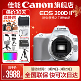 佳能200d二代 单反相机入门级  vlog踏青便携家用迷你单反数码照相机 下单抽拉布布&金豆 200D II白拆单机身【不含镜头无法拍照】 套餐二【升级专业UV镜~摄影三脚架】