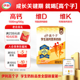 伊利高个子学生奶粉 开学季 高钙营养奶粉 儿童6-14岁 DHA益生菌 700g
