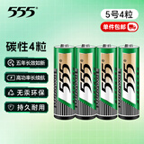 555电池5号电池4粒五号碳性电池适用【单件包邮】遥控器/玩具/耳温枪/手柄/血压计/血氧仪/血糖仪/AA