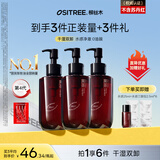柳丝木（Ositree）黑茶水感卸妆油洁颜油眼唇卸三合一深层清洁礼物 200ml*3