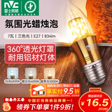雷士（NVC）螺口灯泡led灯泡超亮尖泡蜡烛泡吊灯壁灯家用照明节能灯 力荐-【E27】7瓦三色 LED尖泡