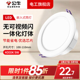 公牛（BULL）led筒灯嵌入式客厅背景天花灯过道猫眼吊顶射灯牛眼孔灯洞灯 简灯 9W 4000K 4寸冷白光/开孔100mm