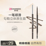 自然堂（CHANDO）纤变万画精细眉笔#02深棕色0.06g生日礼物女
