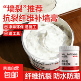 纤维抗裂修补膏墙面裂缝内墙修复补墙膏吊顶墙体开裂防水防霉腻子 【高弹抗裂】 5kg*1件 （约施工5平方/遍）