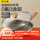 炊大皇平底煎锅304不锈钢钛盾0涂层不粘锅可用铁铲蜂窝纹煎锅26cm