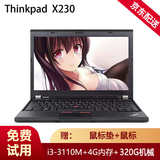联想ThinkPAD二手笔记本电脑超轻薄便携商务办公设计游戏本大屏幕网课学习本9成新 X230 i3-3代+4G+320G硬盘 12英寸