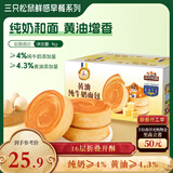 三只松鼠黄油纯牛奶面包1000g 蛋糕早餐食品休闲零食办公室下午茶点心代餐