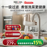 安吉尔陶瓷水龙头净水器净化家用自来水过滤器除异味异色净水机 一机十芯套装 LT3672-CF30
