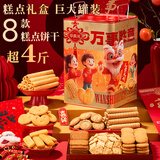 华美（Huamei）糕点饼干年货礼盒礼品送礼大礼包团购休闲零食福利万事胜意2088g