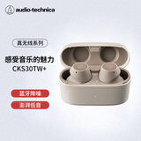 铁三角CKS30TW+ 真无线降噪蓝牙耳机 入耳式音乐重低音防水 兼容苹果手机 米色