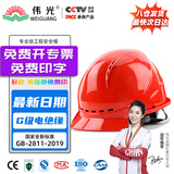 伟光 ABS安全帽  新国标欧式透气款 防砸耐穿刺 工地建筑头盔 红色旋钮式