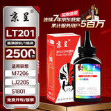 京呈LT201/TN1035粉盒适用联想m7206w硒鼓 1618w适用兄弟1035 1208 1608 1919 mfc1813打印机墨盒 墨粉/碳粉